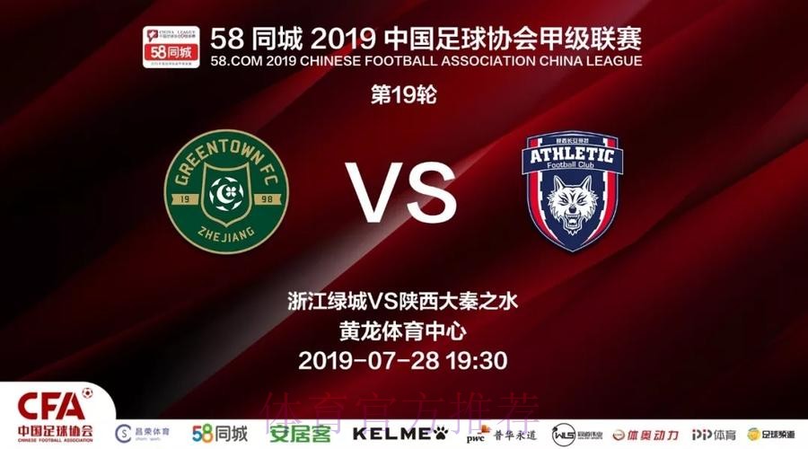 2019中甲联赛第十九轮:黑龙江主场绝杀领头羊 陕西客场险胜绿城 2019中甲联赛第十九轮:黑龙江主场绝杀领头羊 陕西客场险胜绿城